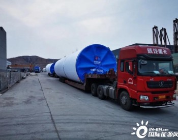 河北张北“互联网+智慧能源”300兆瓦风电塔筒项目首套塔筒顺利发货