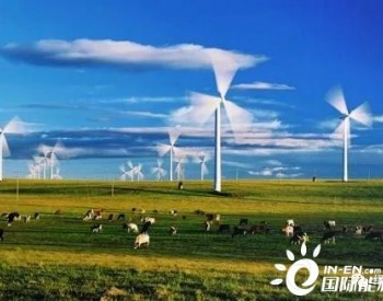 <em>年发电量</em>超180亿度，内蒙古乌兰察布风电项目有多牛