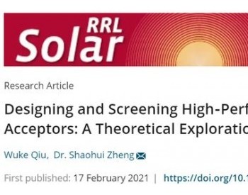西南大学郑绍辉教授团队在有机太阳能电池<em>理论</em>研究领域取得新进展