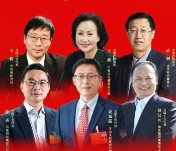 聚焦<em>两会</em> | “<em>两会</em>”代表共议碳中和-3月7日晚上直播