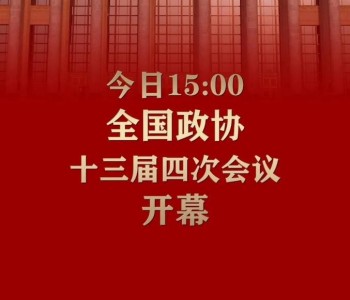 金风远景明阳的“<em>两会</em>声音”！