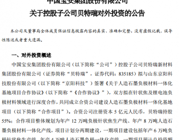 材料也疯狂！又一家企业投资超30亿元扩产！