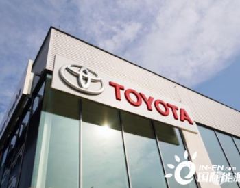 Toyota将<em>对外</em>销售氢燃料电池