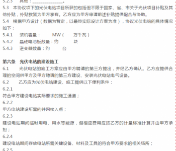 缺乏分布式光伏项目经验？标准合同助您规避风险！