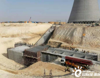 中国能建设计承建巴基斯坦2×660MW<em>超超临界燃煤电站</em>工程卸煤沟区域结构施工完成