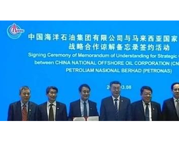 中海油和<em>马来西亚</em>国油合作将加强全供应链合作