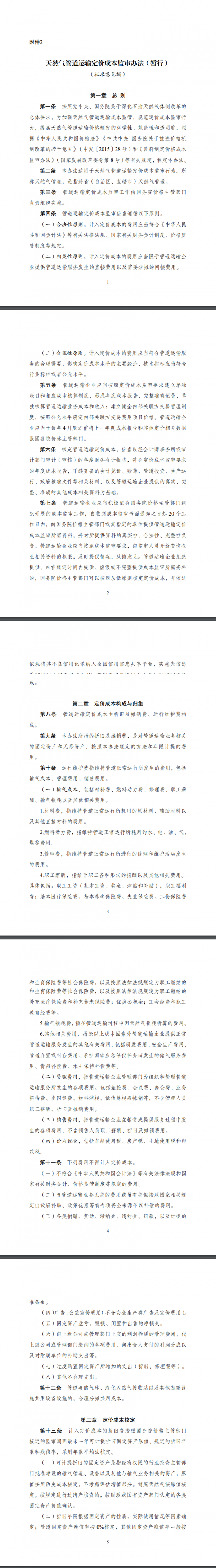 发改委 天然气管道运输价格按 准许成本加合理收益 实行政府定价 国际燃气网