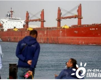 苏伊士运河被搁浅台湾集装箱船阻断 可能影响液<em>化天然气供应</em>