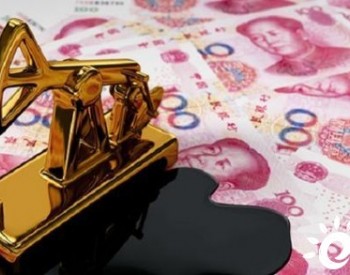 中国拟用<em>人民币结算</em>石油意味着什么？外媒：做到俄罗斯没做成的事
