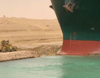 机构：苏伊士运河堵塞为亚洲的<em>石油产品价格</em>提供支撑