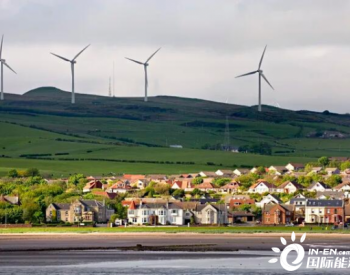 苏格兰公布绿色<em>能源发展目标</em>：2030年满足消耗需求