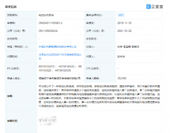 宁德时代公布电池新专利：电动车最大弊端被<em>化解</em>！