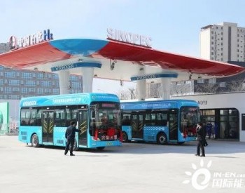 洺源科技配套，辽宁大连首批10辆氢燃料电池公交车正式上线运营