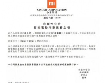 小米靠什么造车？雷军的底气从何而来？