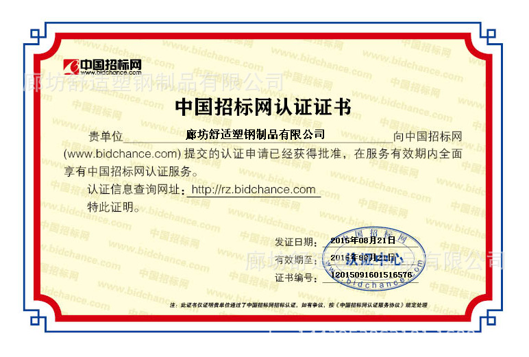 中国招标网证书