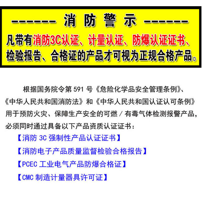 燃气报警器通过消防认证