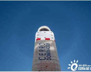 进入投运倒计时的110MW CerroDominador<em>塔式</em>光热发电项目