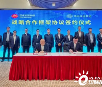 國家能源集團與中遠海運簽署戰略合作框架協議