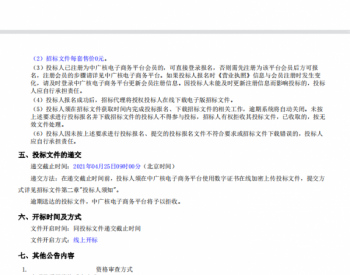 招标 | 中广核新能源2021年第一批组件集采01标段陕西渭南白水光伏项目招标