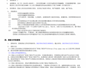 招标 | 中广核新能源2021年第一批支架集采01标段陕西渭南白水光伏项目招标