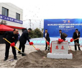 重庆市首批3座加氢站同步开建 投用后可服务300台氢燃料电池汽车