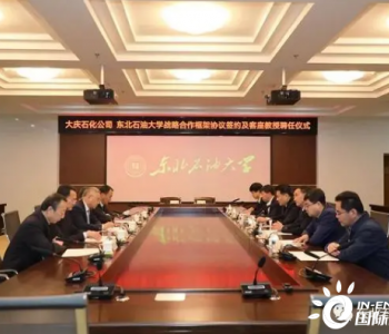 <em>大庆石</em>化公司与东北石油大学签订战略合作框架协议！