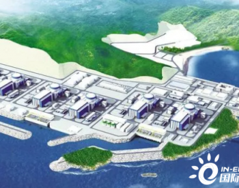中国能建签订<em>三澳核电</em>一期工程常规岛及BOP设计合同