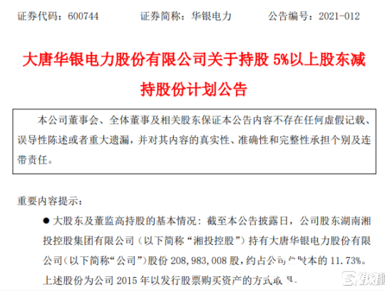 碳中和该降温了 大股东迅速出手减持 七连板华银电力跌超3 国际能源网能源财经频道
