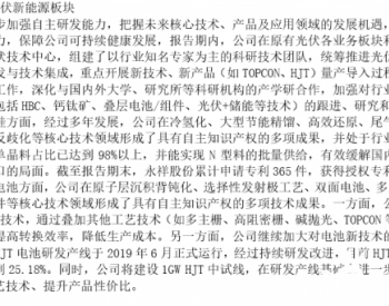 通威异质结效率已达25.18%，将建1GW 异质结中试线