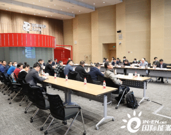 上海核工院牵头的核电冷源安全<em>战略研究</em>课题正式通过验收