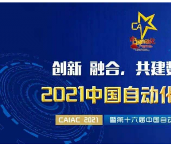 <em>珞安科技</em>荣获中国自动化产业年会“2020年度最具价值解决方案”奖