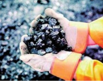 <em>辽宁能源</em>2021年第一季度净利3886.97万 主要产品冶金煤价格上涨