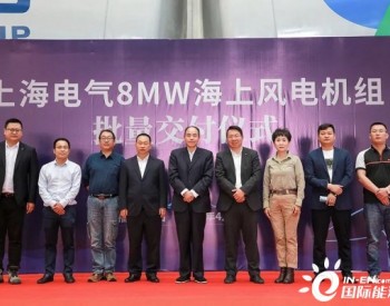 靠譜！電氣風電8MW海上風電機組實現批量交付