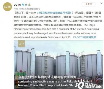 日本东电：福岛核废物储液罐或已泄漏