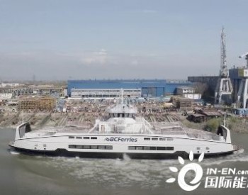 <em>达门</em>船厂为BC Ferries建造第6艘柴电混合动力渡船下水