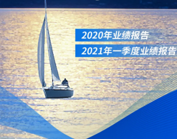 一张图看懂远东股份2020年和2021年<em>一季度业绩</em>