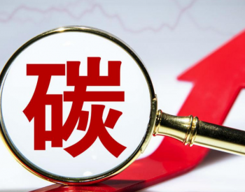 全球碳排放格局和中国的挑战