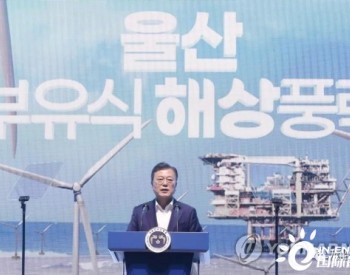總投資320億美元！韓國要建全球最大海上浮式風電場