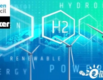 派克汉尼汾公司加入国际氢能委员会，加速清洁<em>能源解决方案</em>部署
