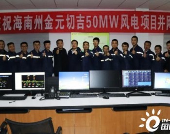 北方新能源公司青海海南州金元切吉50MW<em>风电项目并网</em>！