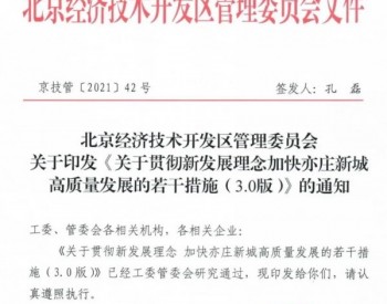 50万！北京发布零碳排放奖励政策！