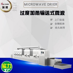 RC-60HM型化工原料微波烘干设备生产线