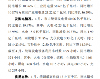 平均<em>购电价</em>让利0.2217分/千瓦时！重庆披露2021年4月电力交易信息