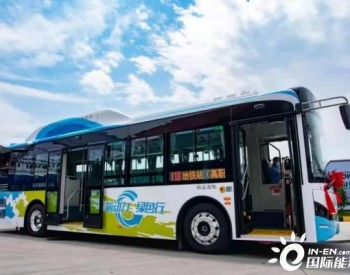 <em>氢蓝时代</em>助力——江苏南京首条氢能源公交示范线启动