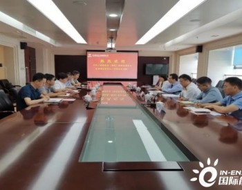 三峡能源与<em>中国电建西北院</em>座谈 探讨新能源项目合作