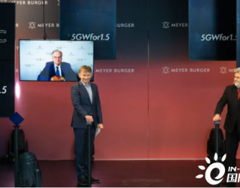 加快异质结布局，Meyer Burger启用德国首条太阳能组件新生产线
