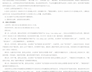 招标丨华电云南370MW风电机组采购招标公告