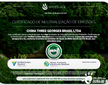 三峡<em>巴西公司</em>实现100%碳中和