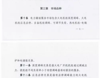 5月16日截止！<em>宁夏电力</em>辅助服务市场运营规则（征求意见稿）发布