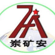 山东矿安机电有限公司